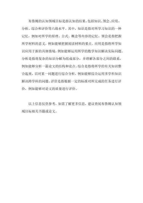 布鲁姆认知领域目标