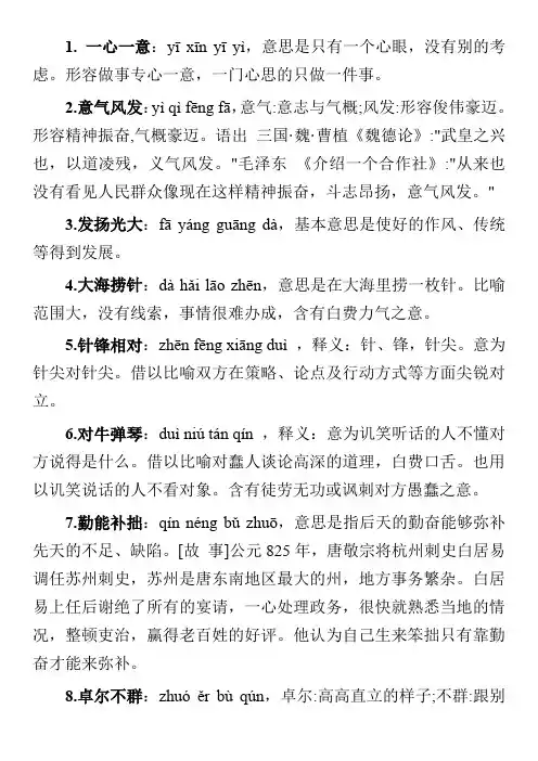 成语接龙及解释