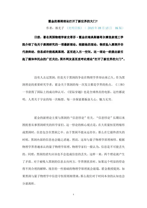 霍金的黑洞理论打开了新世界的大门