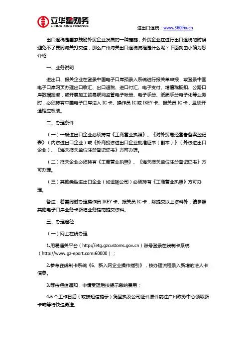 广州海关出口退税流程