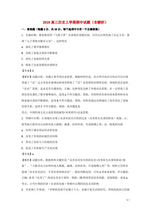 2019届高三历史上学期期中试题(含解析)