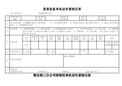 单机试车原始记录表
