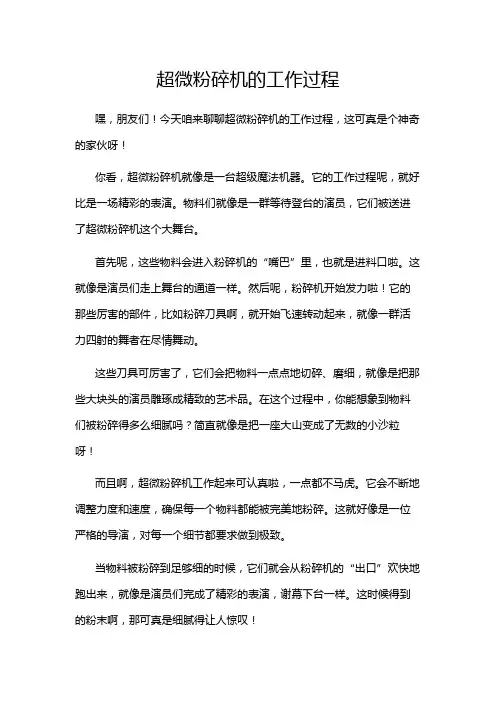 超微粉碎机的工作过程