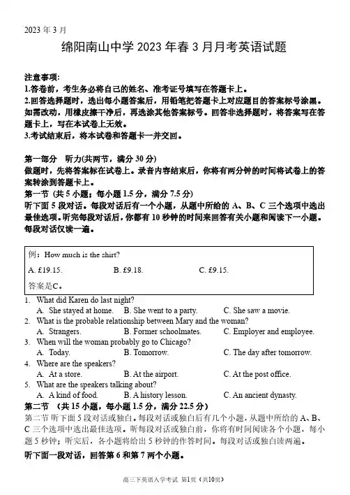 四川省绵阳南山中学2023届高三下学期3月月考英语试题