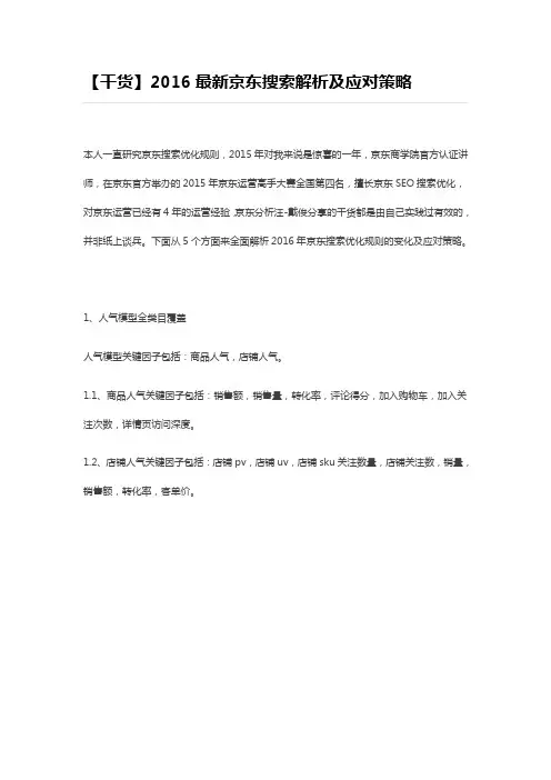 最新京东搜索解析及应对策略