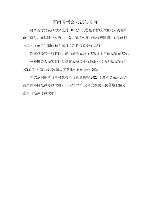 河南省考公安试卷分值