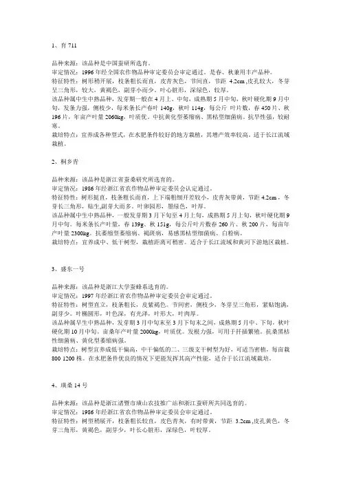 桑树品种