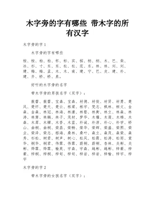 木字旁的字有哪些 带木字的所有汉字 