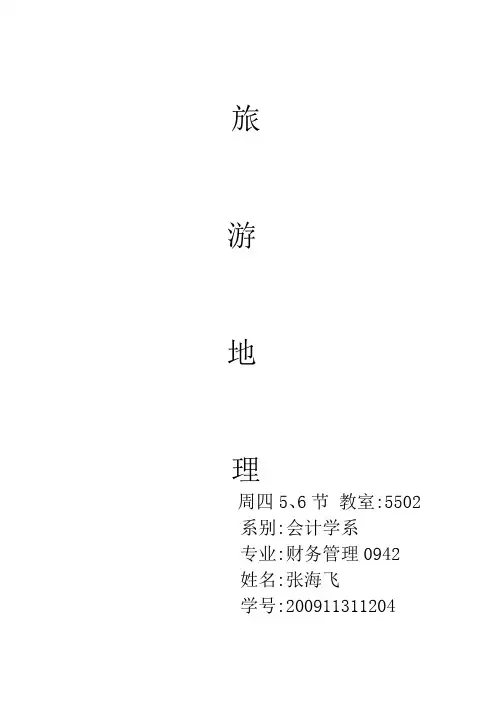 河南旅游景点概况