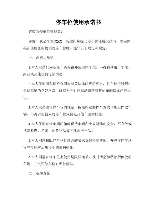 停车位使用承诺书