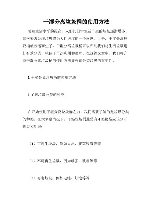 干湿分离垃圾桶的使用方法