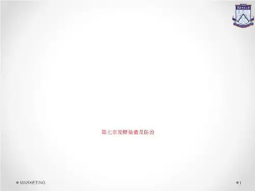 第七章发酵染菌及防治