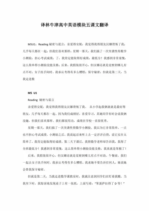模块五牛津高中英语课文翻译
