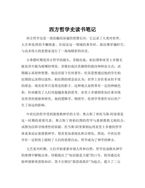 西方哲学史读书笔记