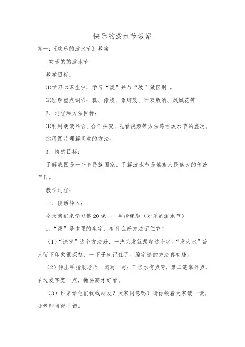 快乐的泼水节教案