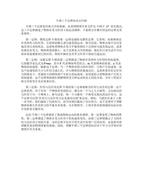 牛顿三个定律知识点归纳