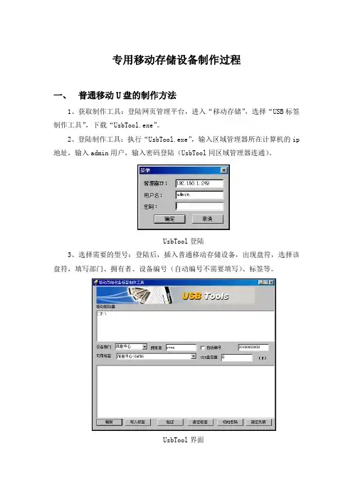 北信源移动存储介质管理员使用说明