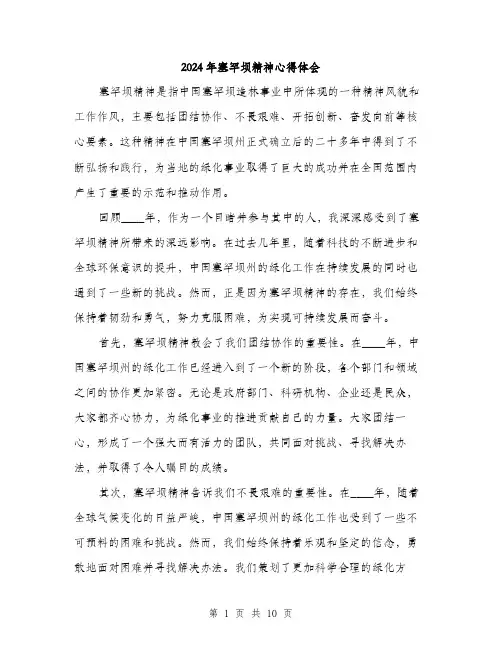 2024年塞罕坝精神心得体会(三篇)