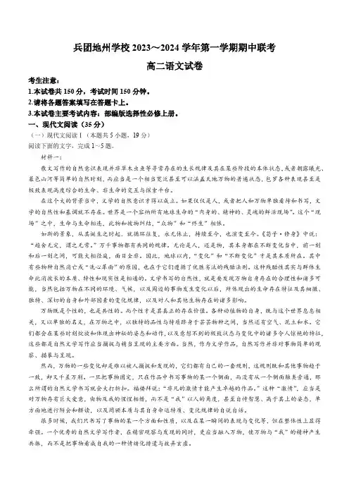 新疆兵团地州学校2023-2024学年高二上学期期中联考语文试题
