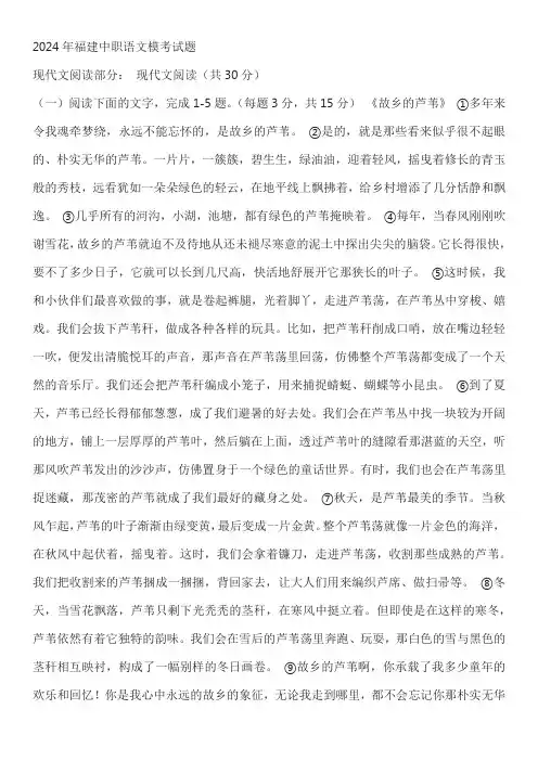 2024年福建中职语文模考试题含答案