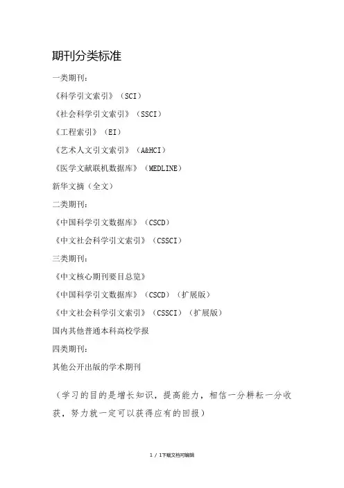 期刊分类标准