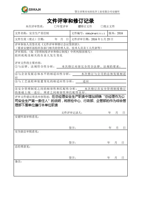 文件评审和修订记录