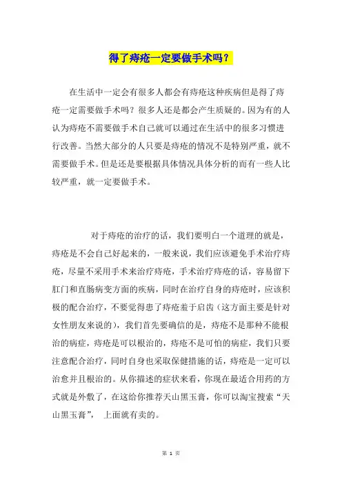 得了痔疮一定要做手术吗？