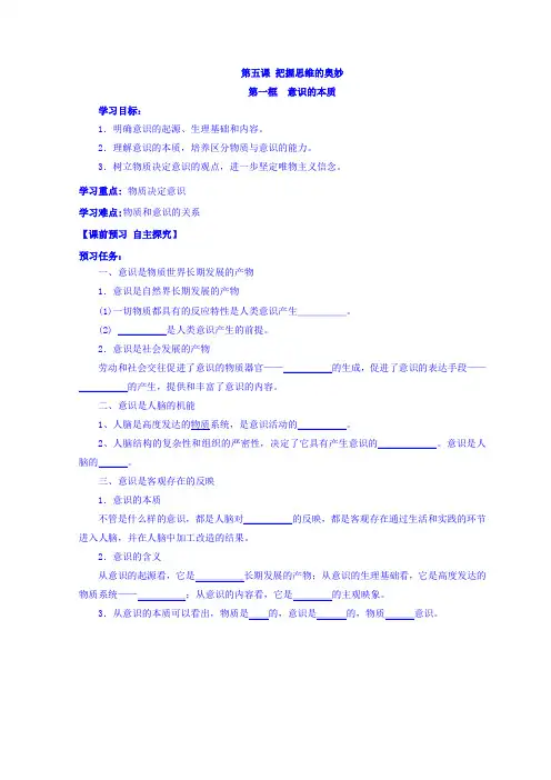 辽宁省示范校北票市尹湛纳希高级中学高中政治必修四导