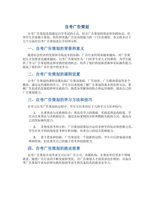 自考广告策划
