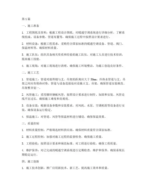 暖通空调施工工程(3篇)