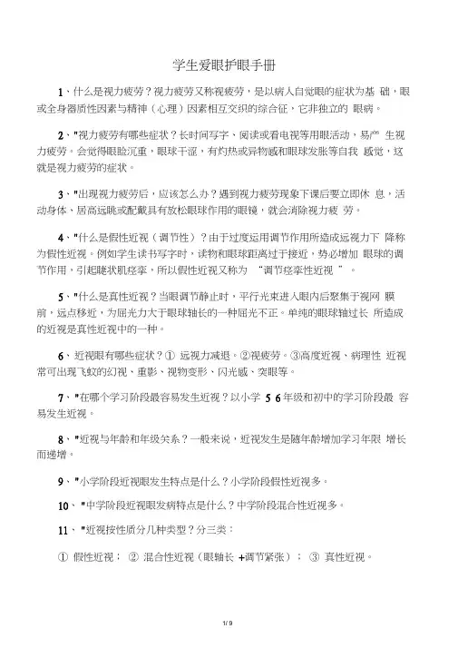 学生爱眼护眼手册