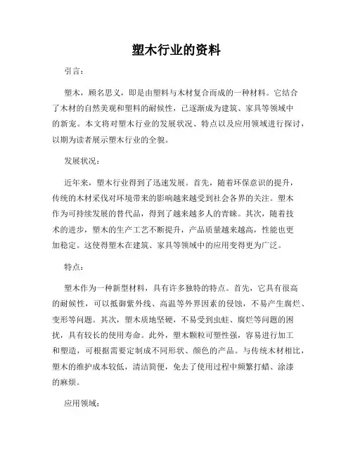 塑木行业的资料