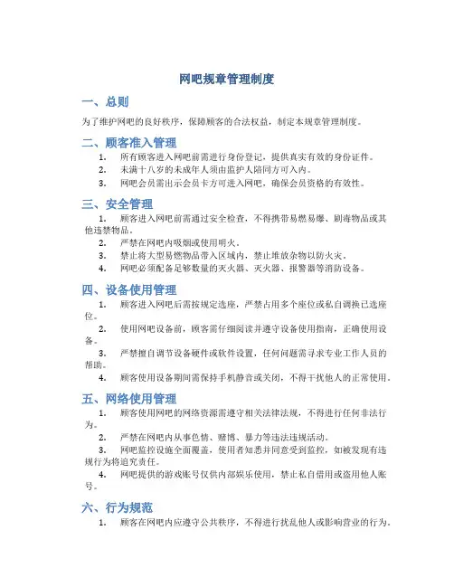 网吧规章管理制度