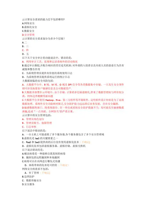 走进安全技术-80分