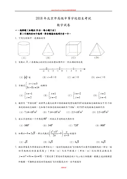 2018北京中考数学试题(含答案及解析版)
