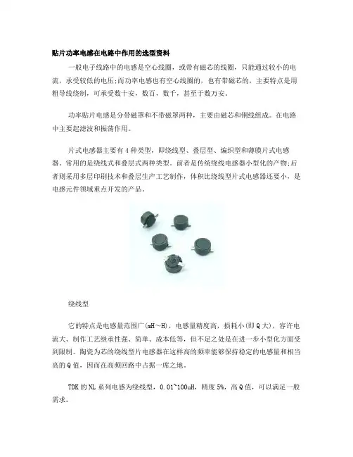 贴片功率电感在电路中作用的选型资料