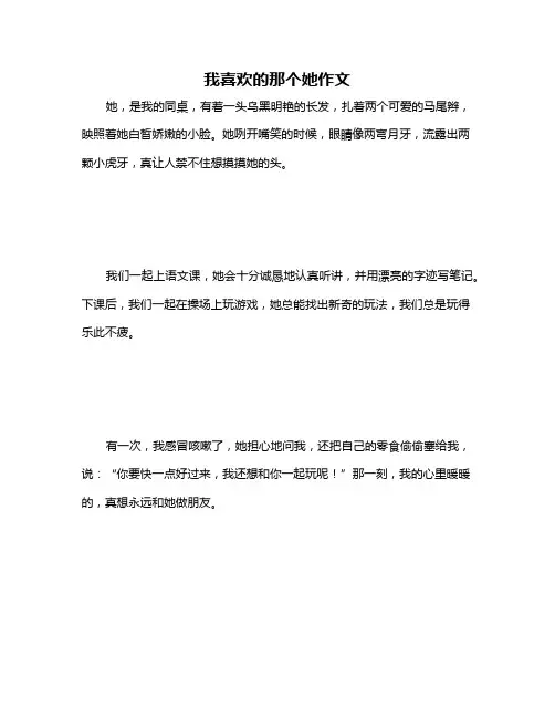 我喜欢的那个她作文