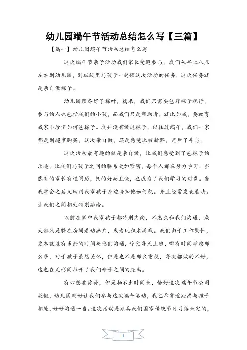 幼儿园端午节活动总结【三篇】