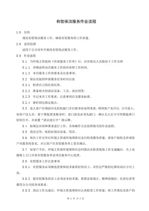清洁作业指导书