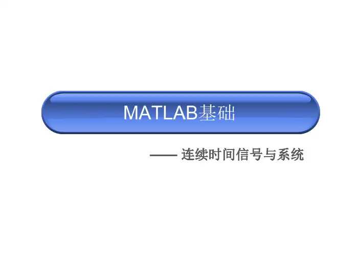 Matlab基础2012-2