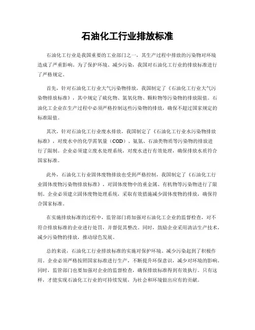 石油化工行业排放标准