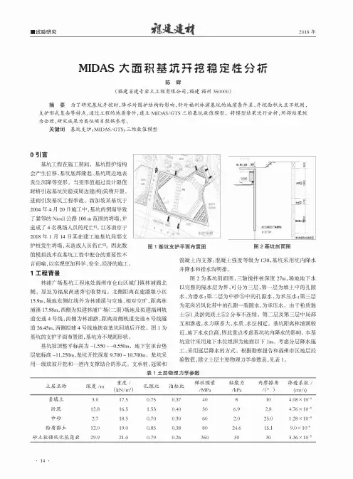 MIDAS大面积基坑开挖稳定性分析