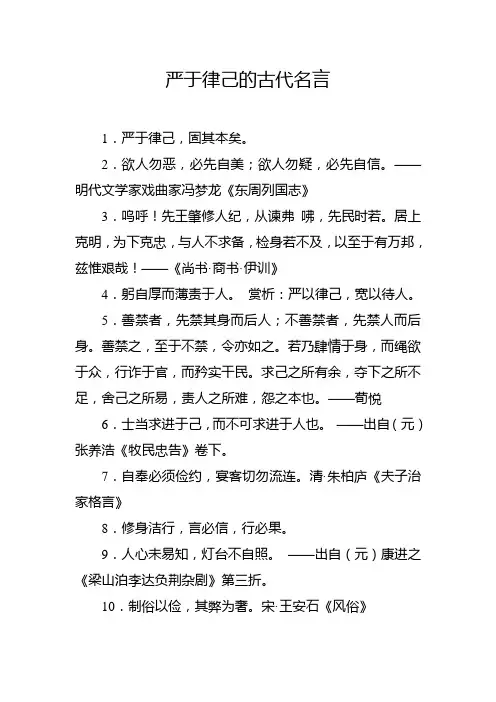 严于律己的古代名言