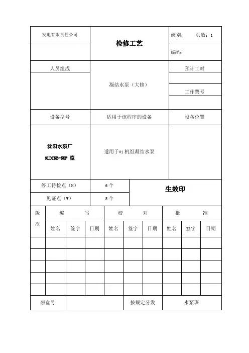 凝结水泵检修