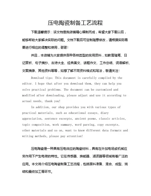 压电陶瓷制备工艺流程
