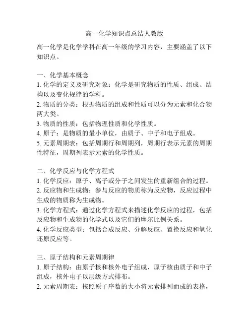 高一化学知识点总结人教版
