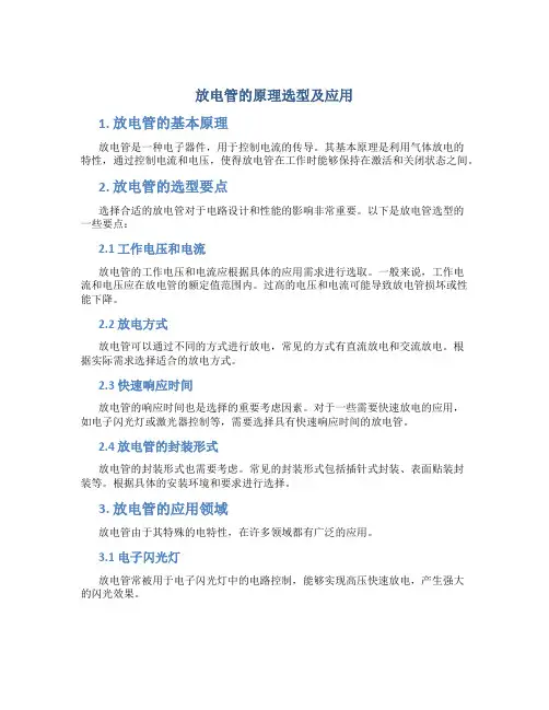 放电管的原理选型及应用
