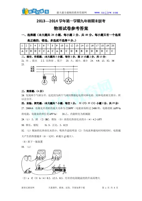 海市黄浦区2013届九年级上学期期末考试物理试题
