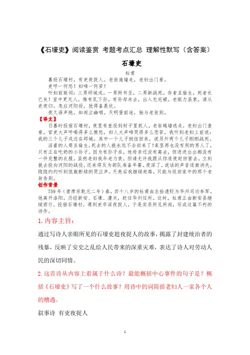 《石壕吏》考题考点汇总-理解性默写(含答案)