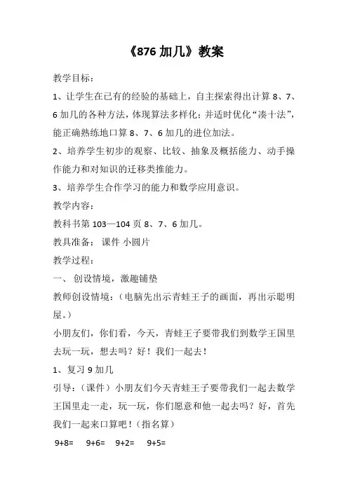 《876加几》优质课教案